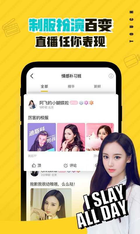 他趣交友app
