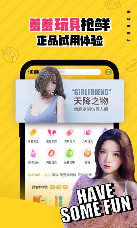 他趣交友app