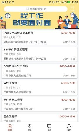 南方人才app下载－南方人才招聘app下载