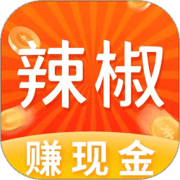 辣椒短视频赚钱版