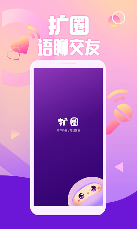 扩圈app苹果版下载
