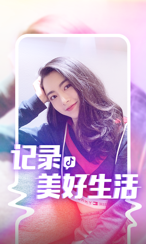 抖音(TikTok)下载9.4.0