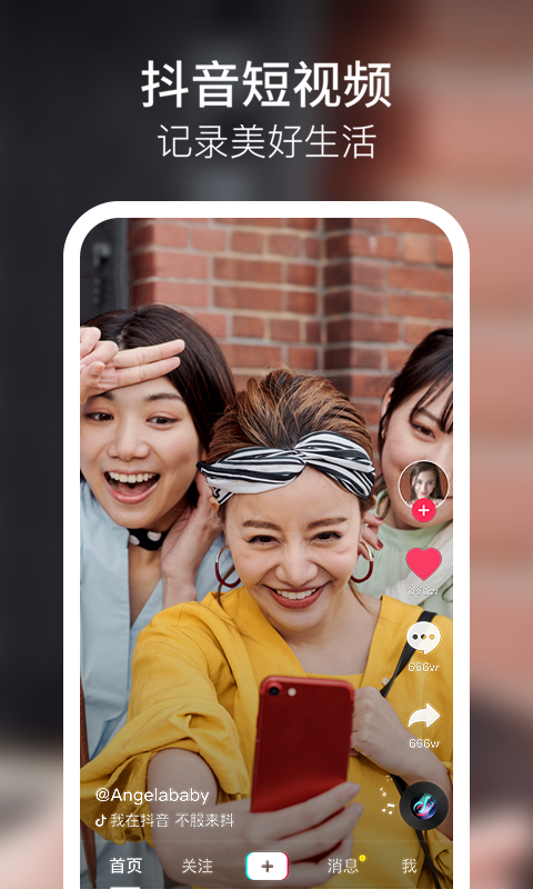 抖音(TikTok)下载9.4.0