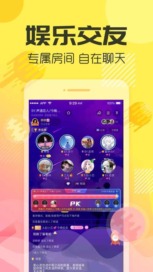 多玩语音安卓版7.3.2