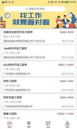 南方人才5.31.0