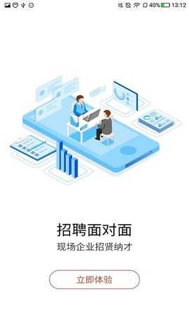 南方人才5.31.0