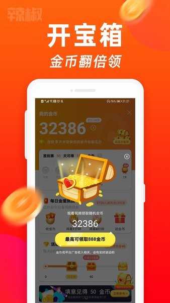 辣椒短视频赚钱版