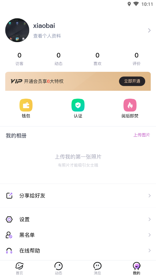 真颜官方版