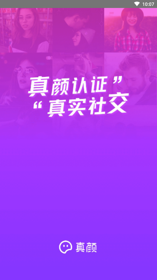 真颜官方版
