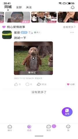桃心交友