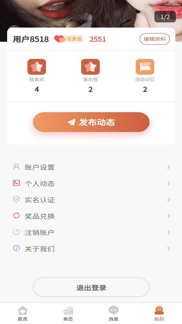 青恋1.0