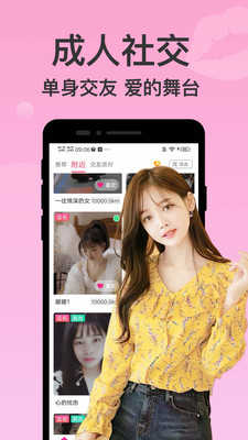 附近聊爱免费版4.1.6