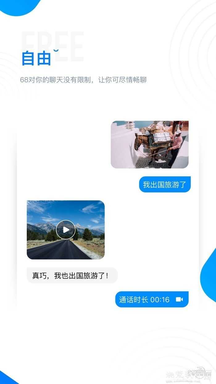 68聊天软件