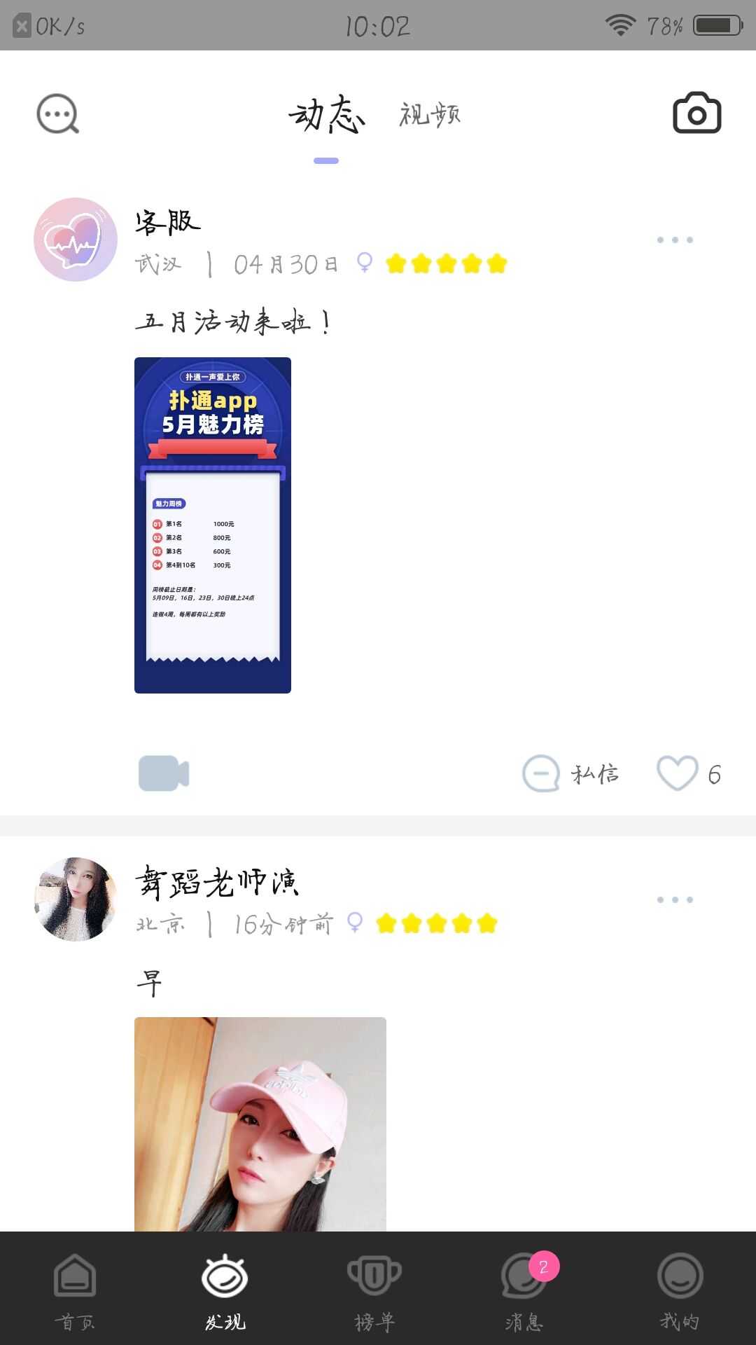 扑通交友