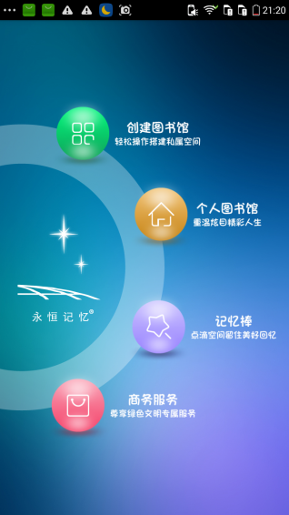 永恒记忆2.2.3
