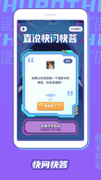 直说