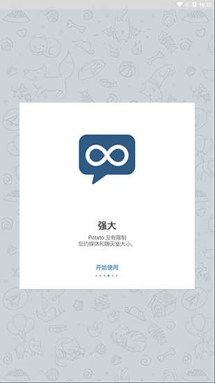 potato chat安装包