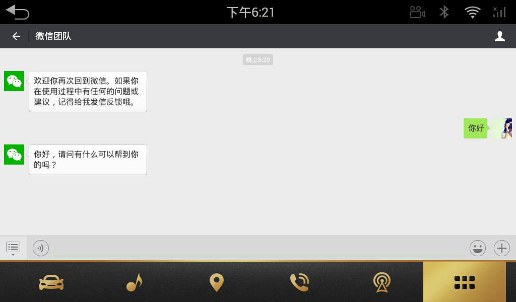 车载微信机车版
