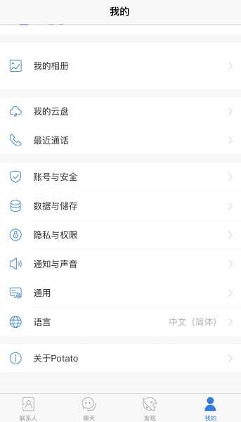Potato土豆app社交官网版