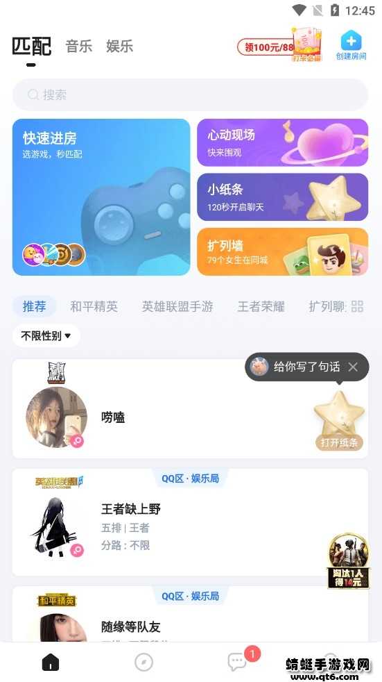 TT语音官方新版
