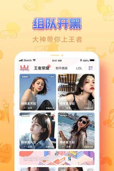 uu交友下载安卓版下载