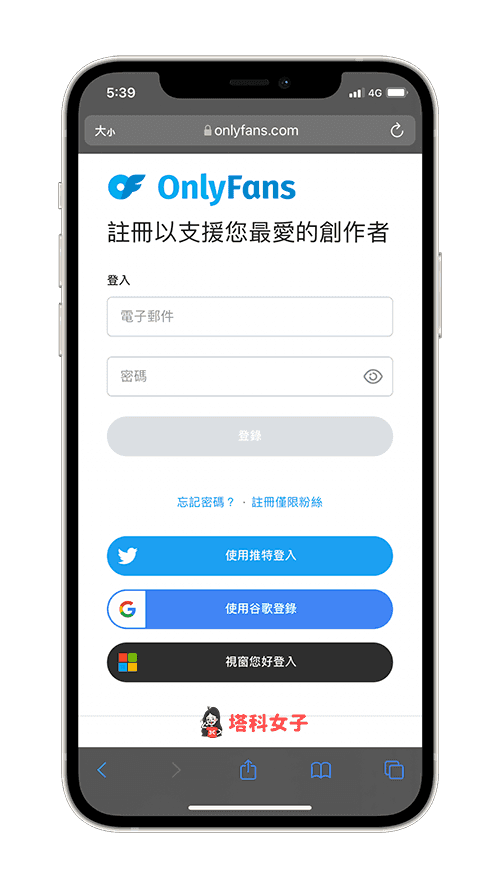 OnlyFans 订阅方法：登入