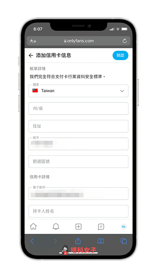 OnlyFans 订阅方法：输入信用卡资讯