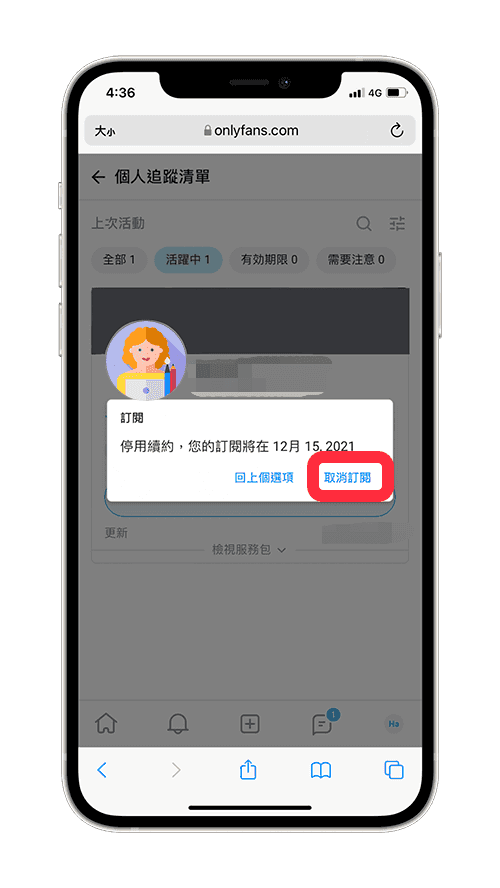 OnlyFans 取消订阅：点选取消订阅