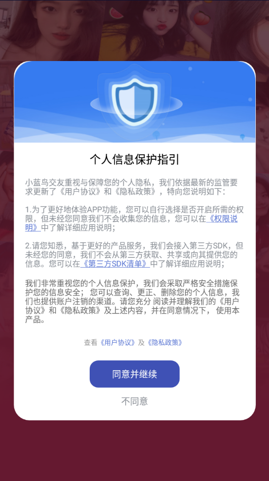 小蓝鸟交友
