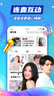 呱呱语音聊天1.6.9