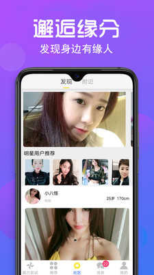 附近探聊交友1.1.1
