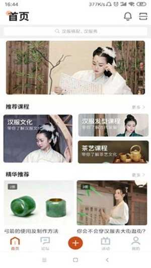 华服荟2.2.1