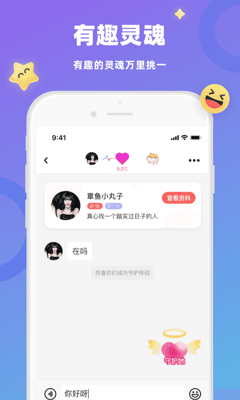 蜜恋交友3.1.1
