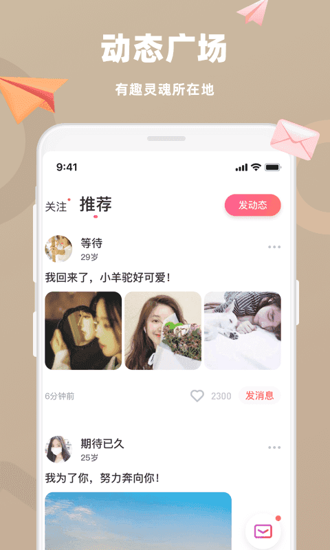 蜜恋交友3.1.1