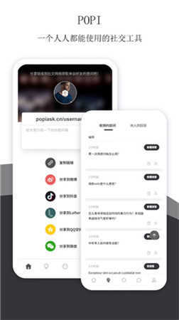 popi匿名提问箱0.9.970