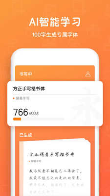 手迹造字5.5.6