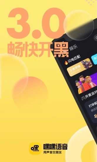 嘿嘿语音app