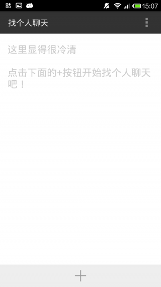 找个人聊天（Talk