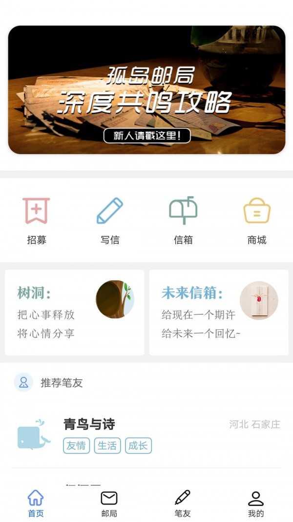 孤岛邮局1.0.0