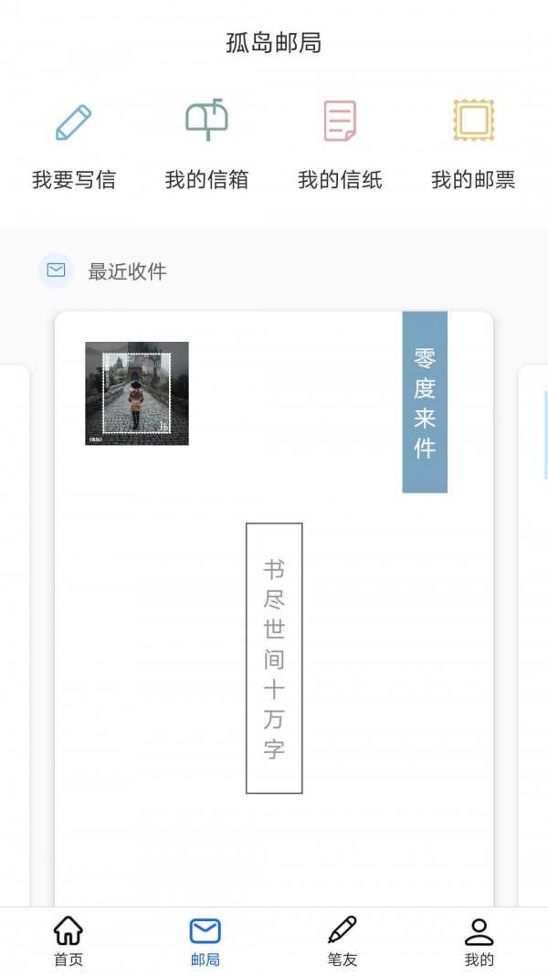 孤岛邮局1.0.0