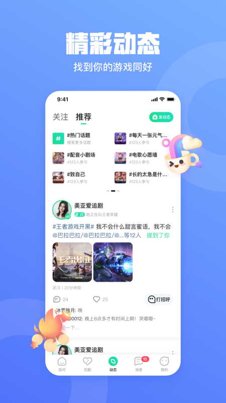 玩皮语音app1.1.2.0