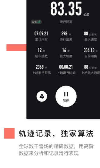 滑呗3.5.23
