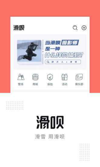 滑呗3.5.23