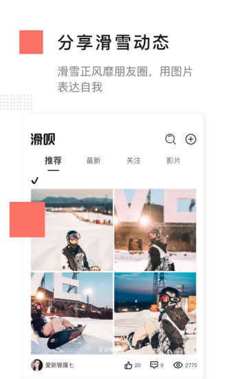滑呗3.5.23