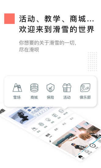 滑呗3.5.23