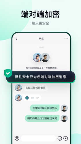 默往聊天平台