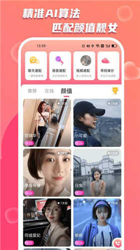 蜜友陌聊2.0.0