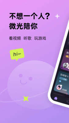微光交友2.5.2