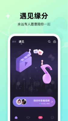 微光交友2.5.2