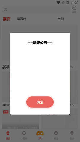 蝴蝶传媒